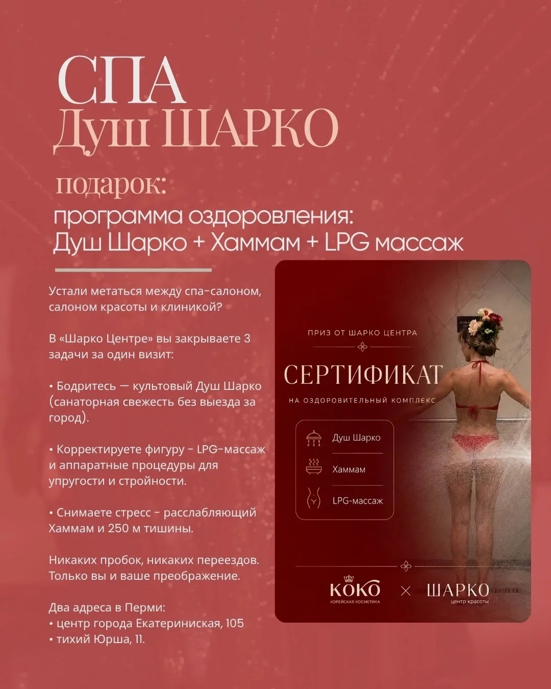 Успевайте участвовать в акции «Beauty путешествие» от Коко, собирайте 10 виз и выигрыва...
