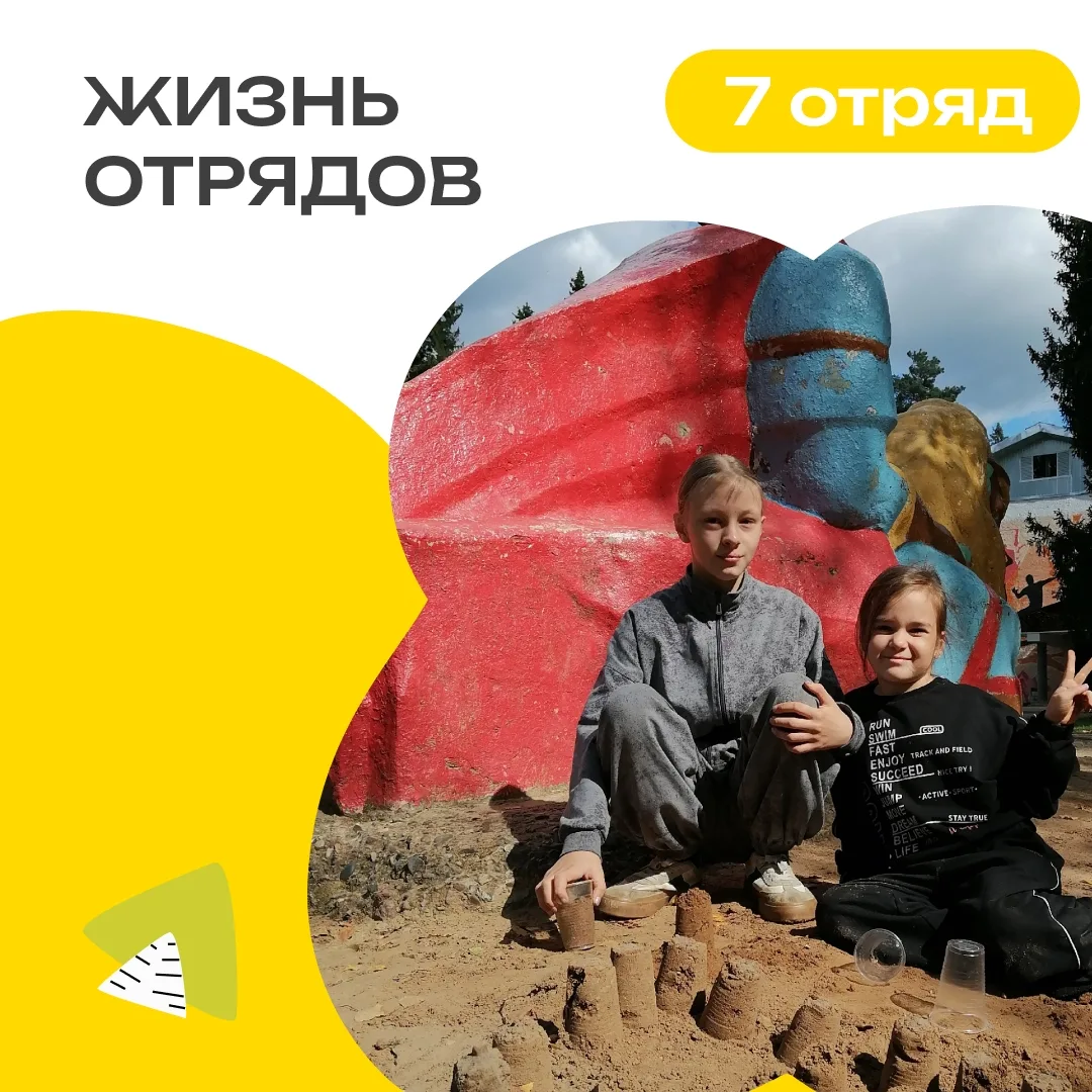 7 ОТРЯД | ДЕНЬ 5