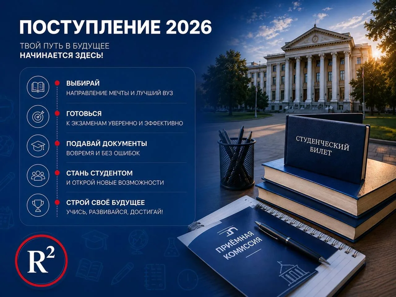 🟥Поступление 2026. День тишины.