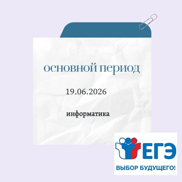 ⚡️ТОЧКА В ЭКЗАМЕНАЦИОННОЙ СЕССИИ: ЗАВЕРШИЛСЯ ОСНОВНОЙ ПЕРИОД ЕГЭ
