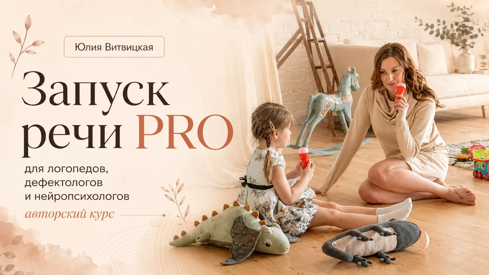 🎞️ Вышло видео о курсе  «Запуск речи PRO» для специалистов   👉 Посмотреть видео можно здесь:  📺 Смот