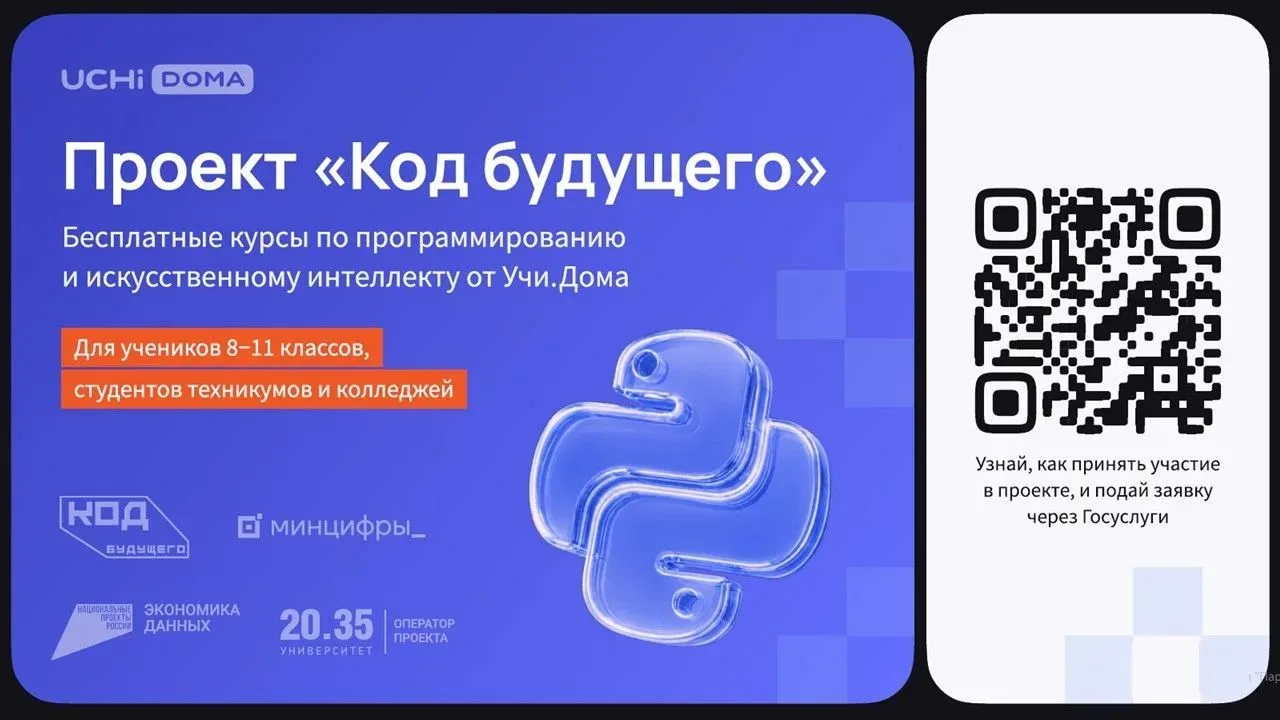 💻 КОД БУДУЩЕГО