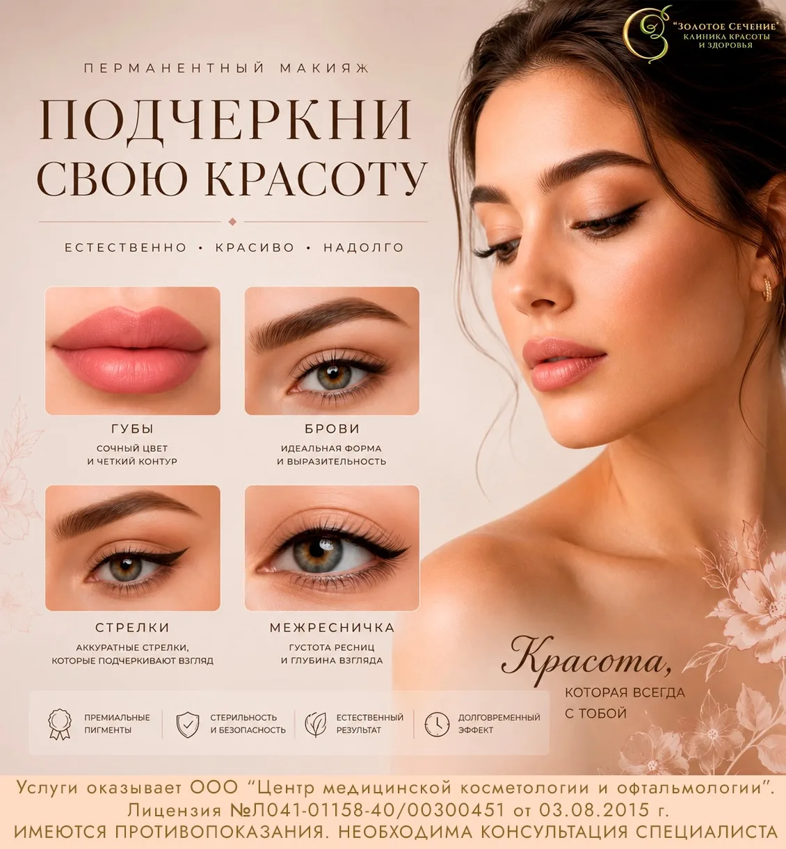 💎 Перманентный макияж — это современная эстетическая процедура, которая помогает подче...