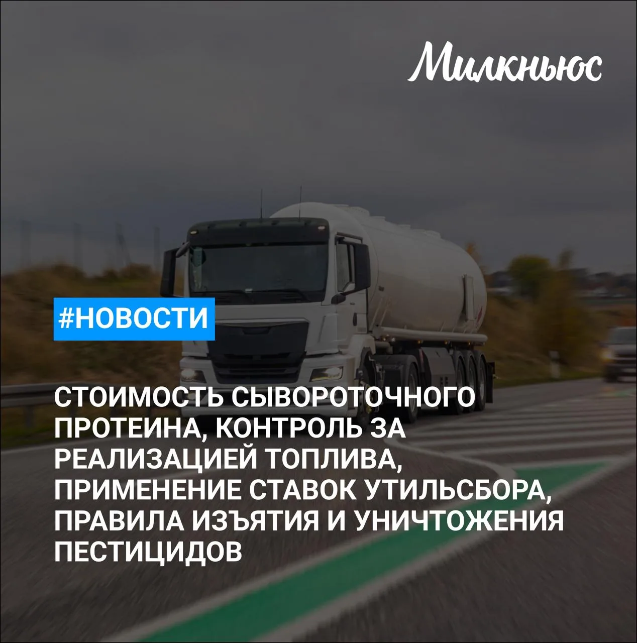 🐮 «Ъ»: стоимость сывороточного протеина в I квартале выросла на 25%

🐮 Еще 16 органам в регионах п