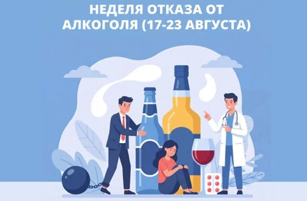 С 17 по 23 августа в России — Неделя отказа от алкоголя. Идеальный момент, чтобы дать о...