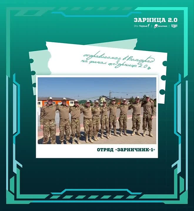 Ещё одна важная глава «Зарницы 2.0» начинается для Первых из Сосновского округа⚡