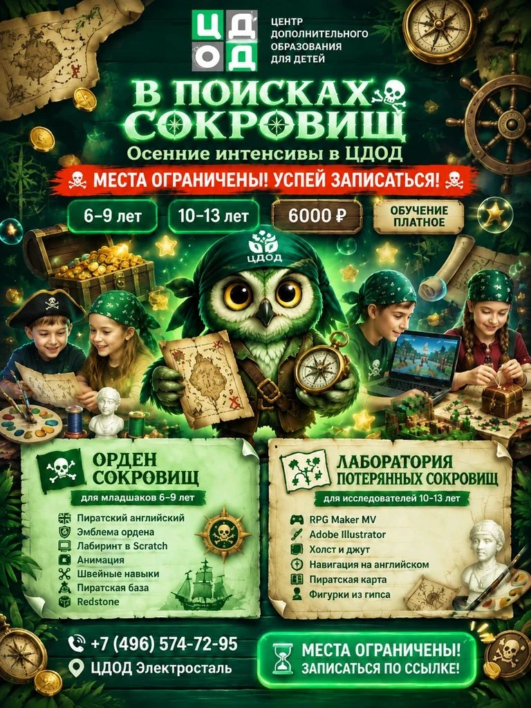 🏴‍☠️ ВНИМАНИЕ, ЮНЫЕ ИСКАТЕЛИ ПРИКЛЮЧЕНИЙ! 🏴‍☠️