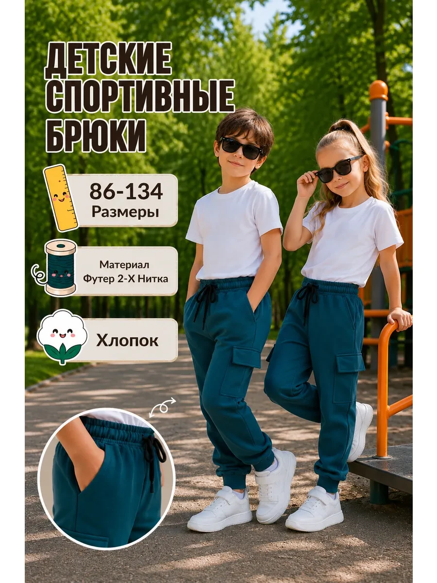 ⚡️ Брюки Детские Спортивные, Nana kids