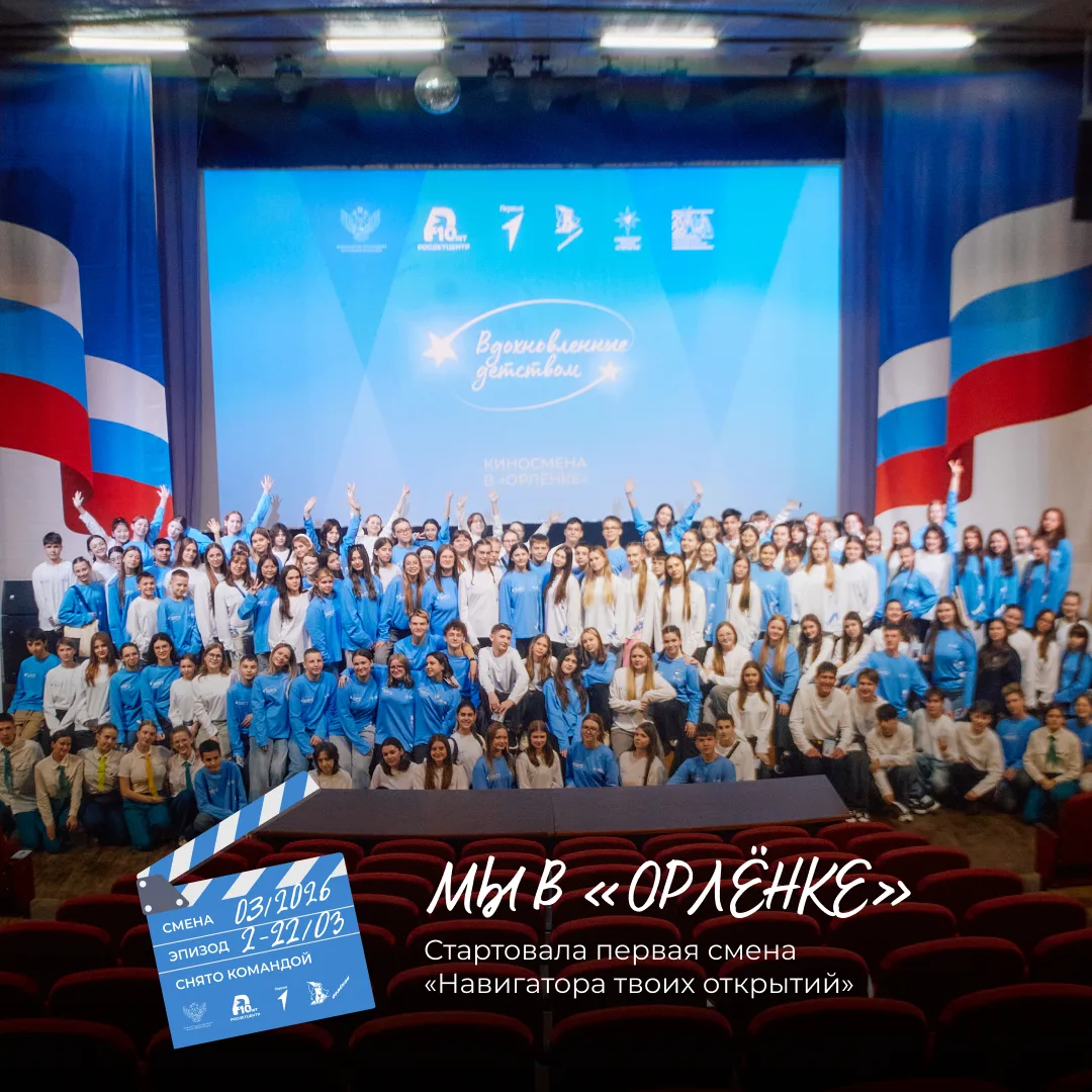 Стартовала первая смена «Навигатора твоих открытий»  💫  Мы открыли тематическую программу «Вдохновлё