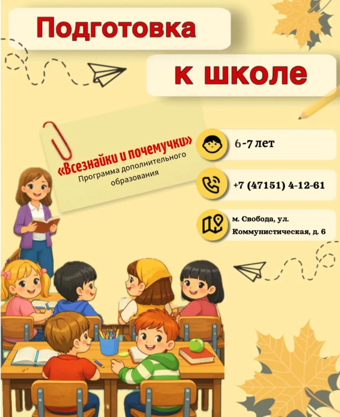 📌 Подготовка к школе.