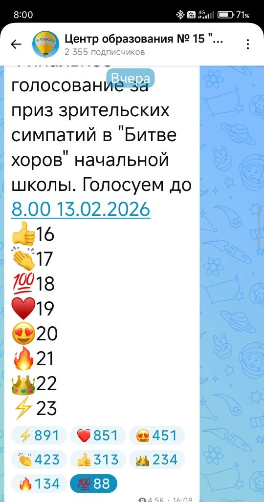 Голосование окончено! Приз зрительских симпатий🏆 в "Битве хоров"🎶 начальной школы — у 4Б класса! Спа