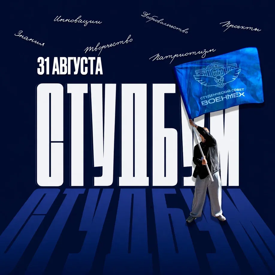 💥 Студенческий БУМ твоих возможностей!