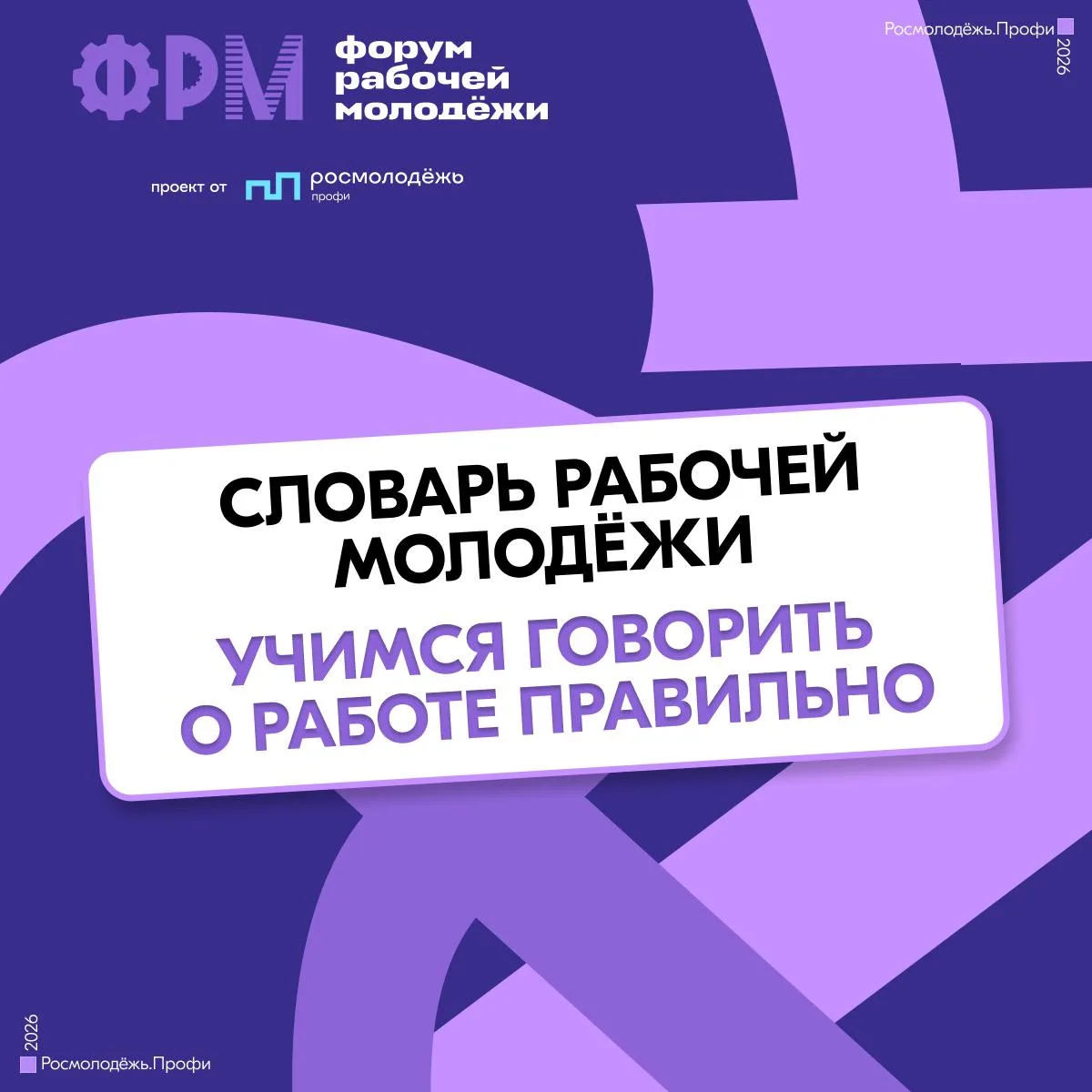 Мы тоже за чистоту языка 💬