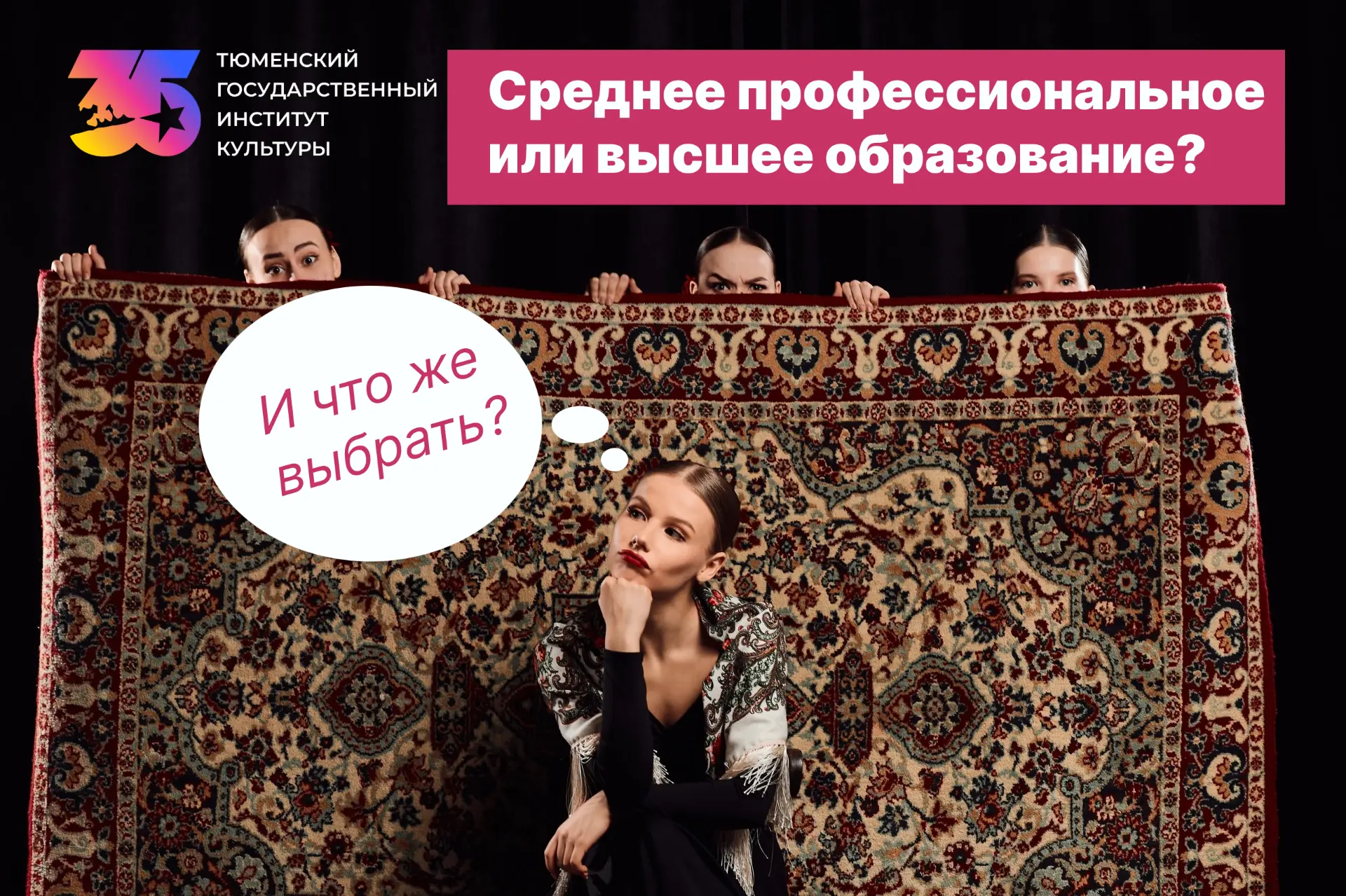 #ПриемнаяКампанияТГИК


💃🕺КАК АБИТУРИЕНТУ ВЫБРАТЬ СВОЁ БУДУЩЕЕ И НЕ ПОЖАЛЕТЬ
 
🕵 Консультирует пр