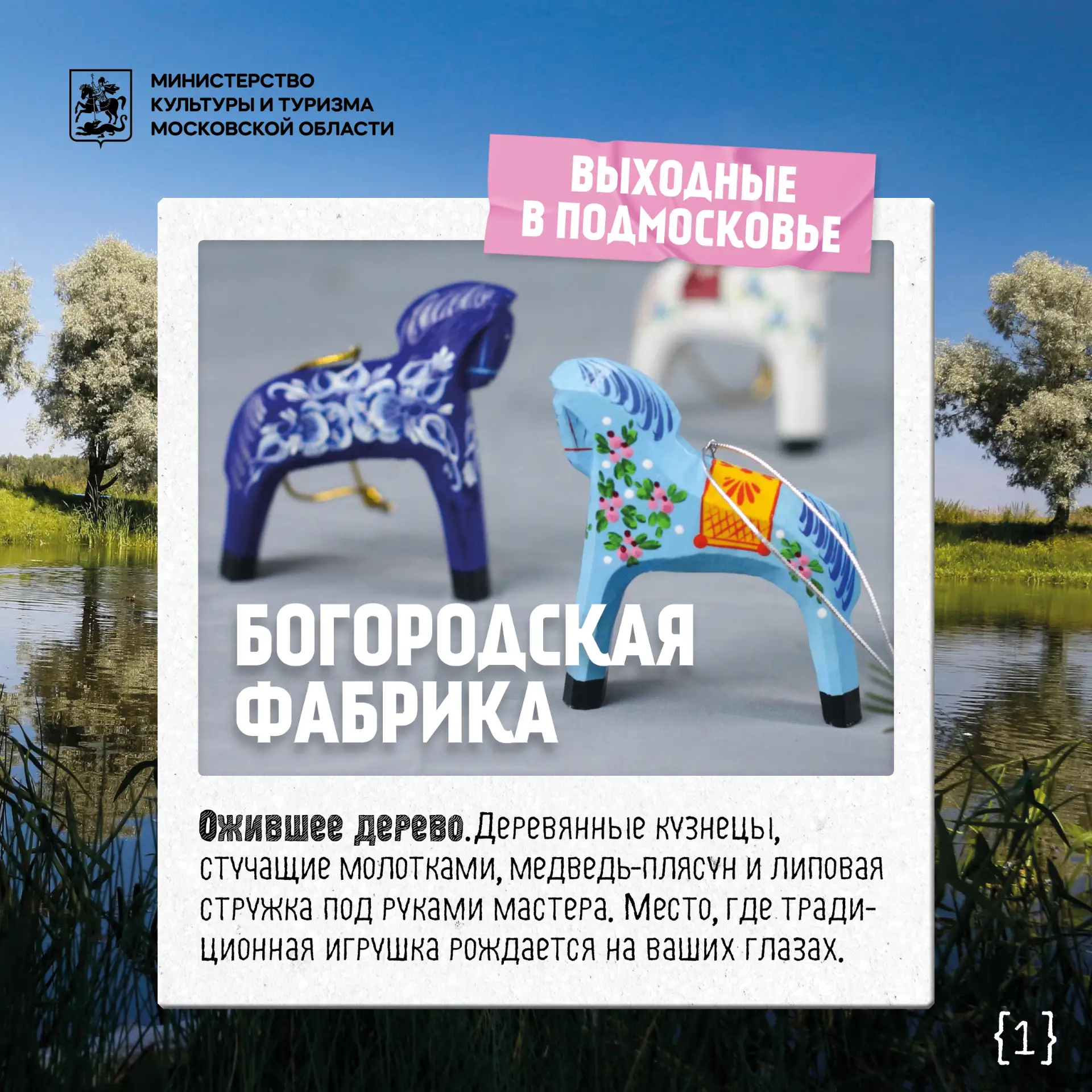 ✨ Богородская фабрика: место, где традиционная игрушка рождается на ваших глазах