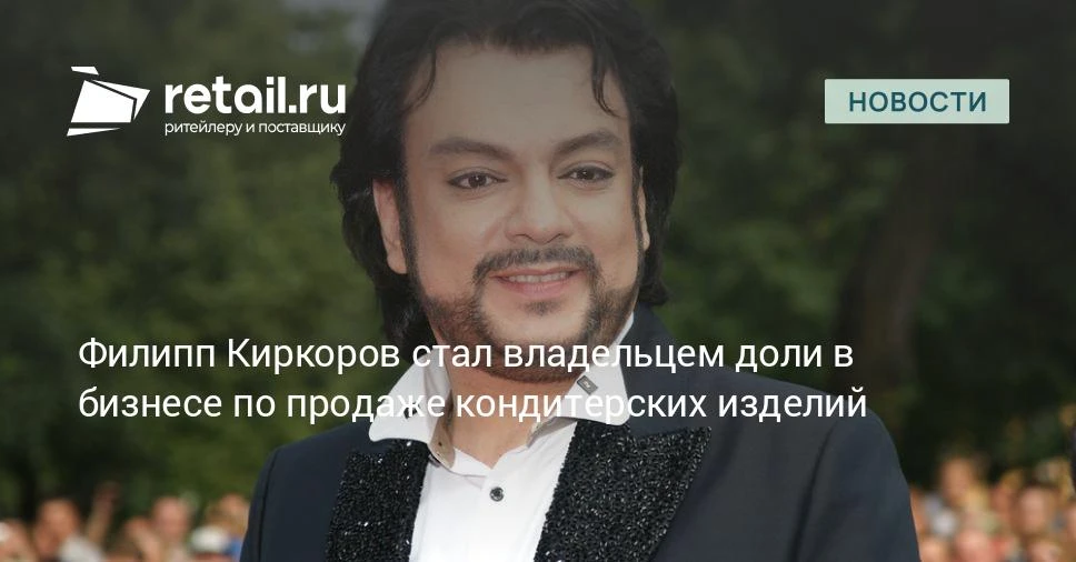 Певец Филипп Киркоров получил долю в проекте магазина «Королевство сладостей», который ...