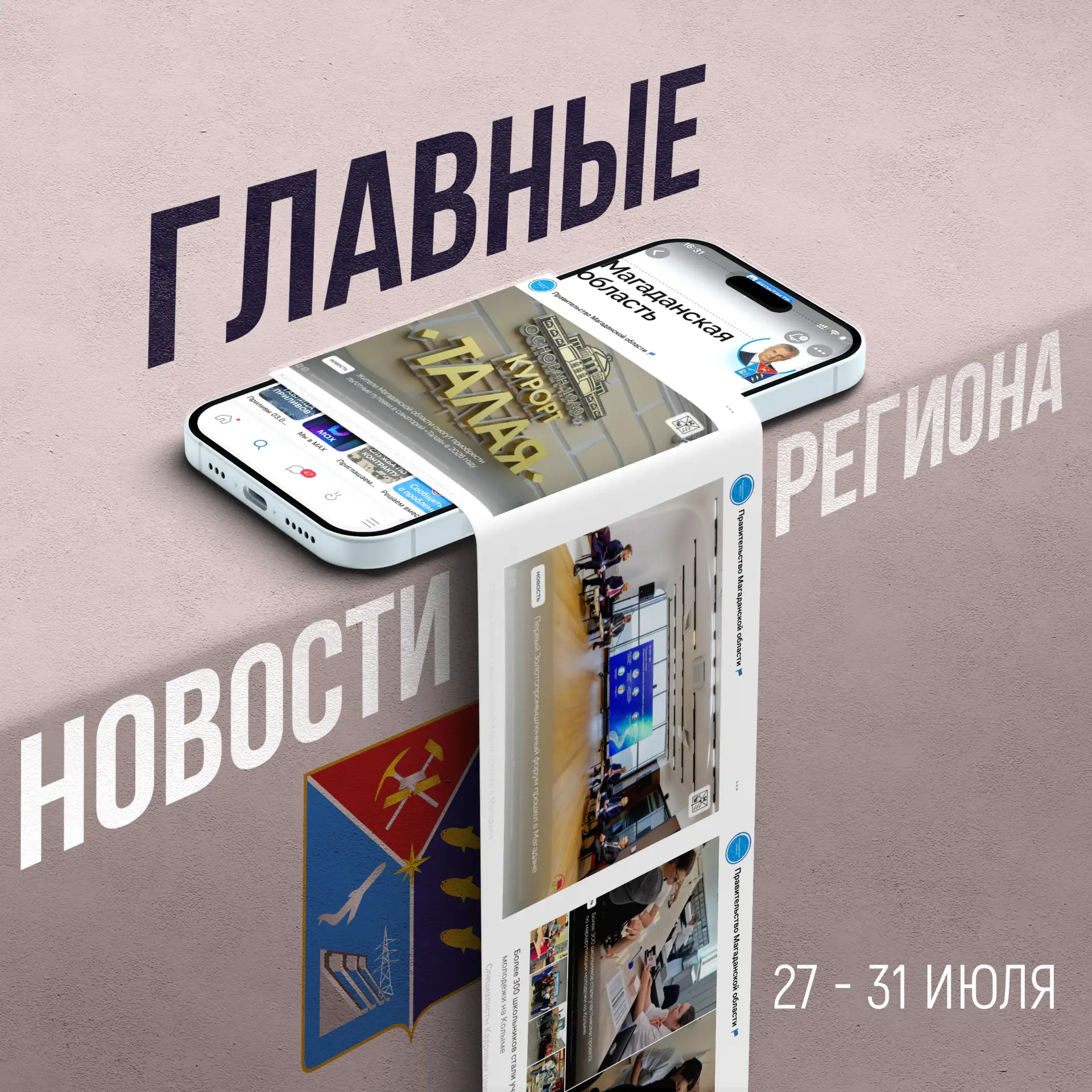 Визит Николая Патрушева, первый Золотопромышленный форум и 1,4 млрд на новые медицински...