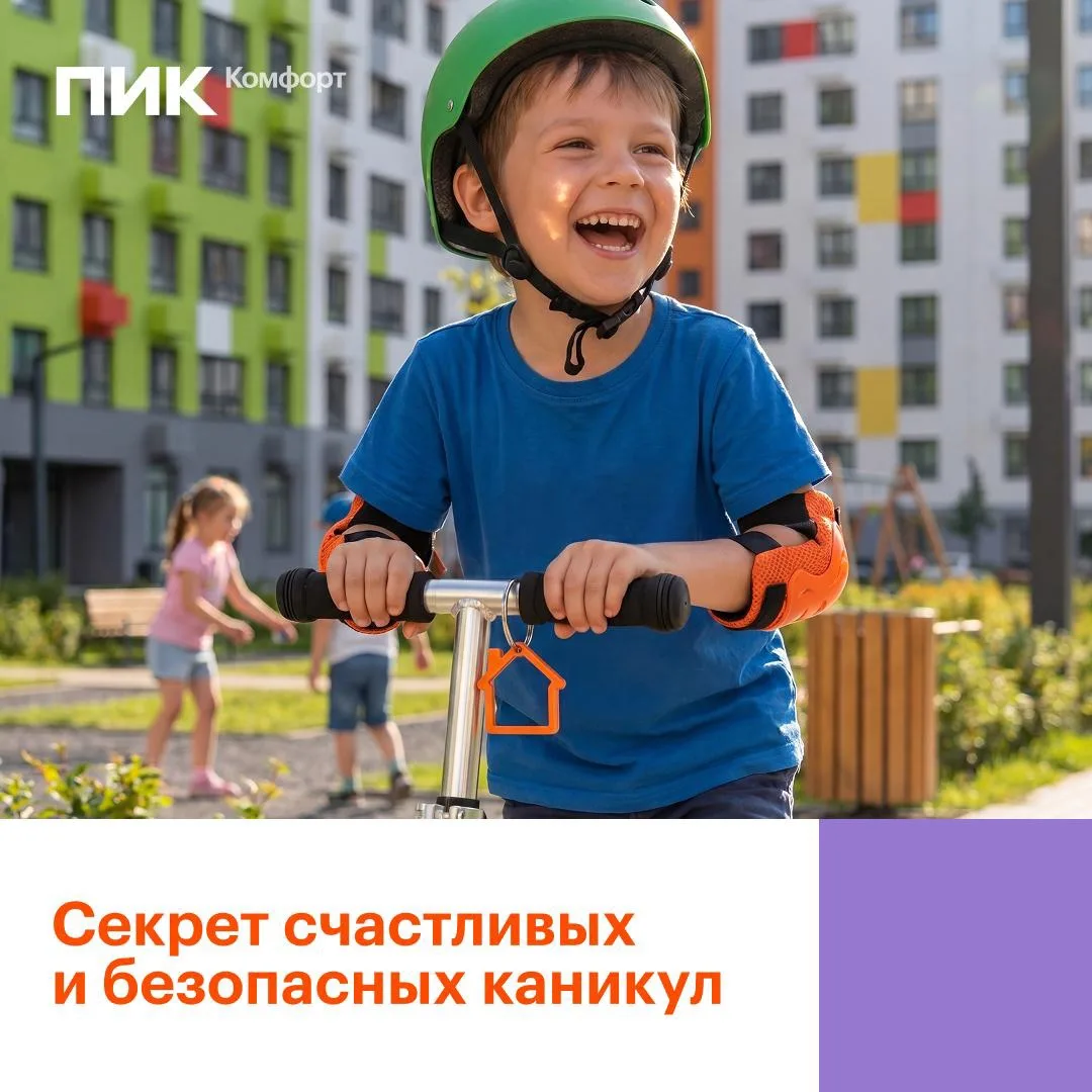 Впереди летние каникулы – время открытий и полной свободы. Чтобы это лето оставило толь...