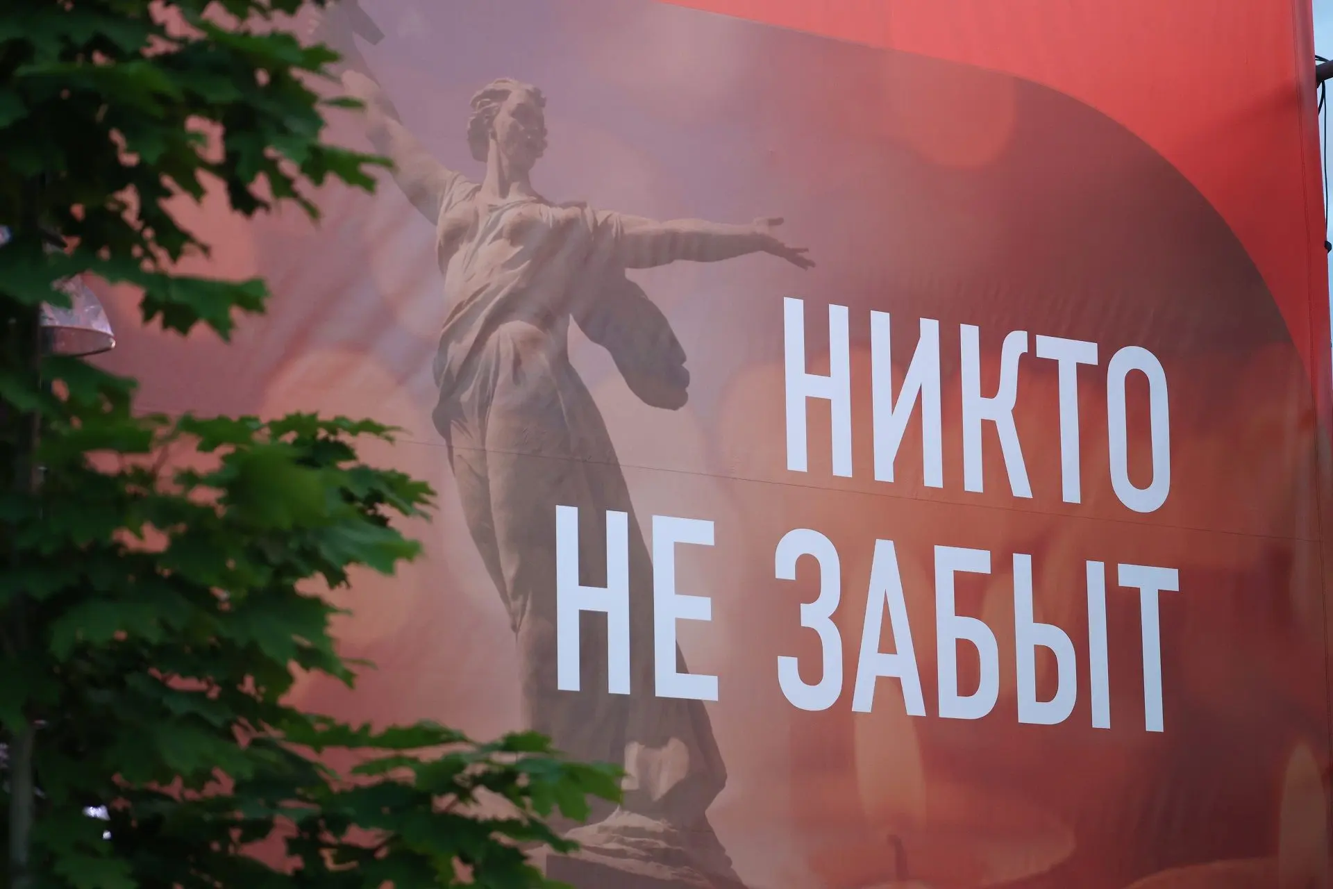 День памяти и скорби.
