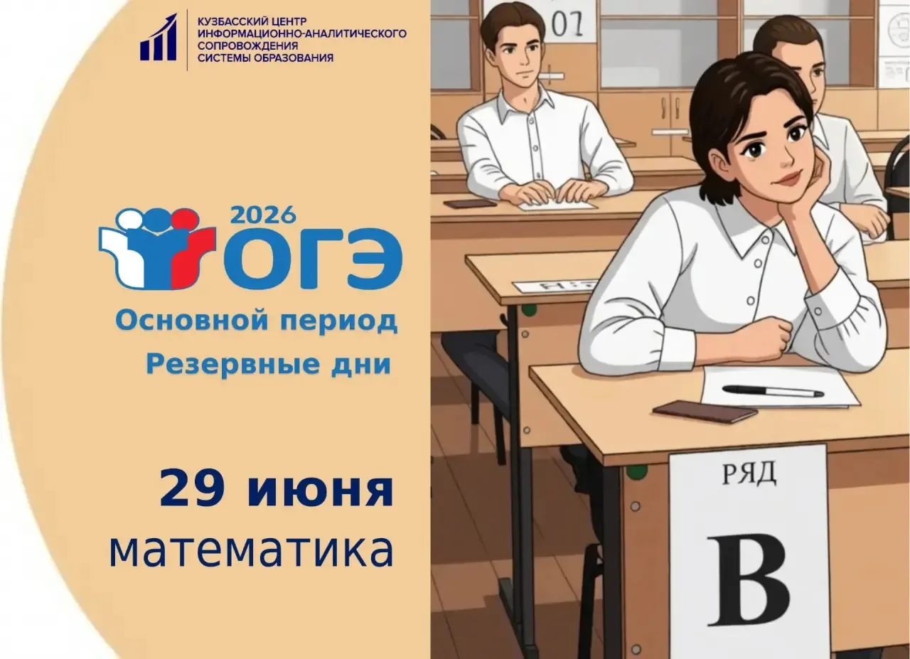 Девятиклассники Кузбасса сдают ОГЭ в резервный день📚