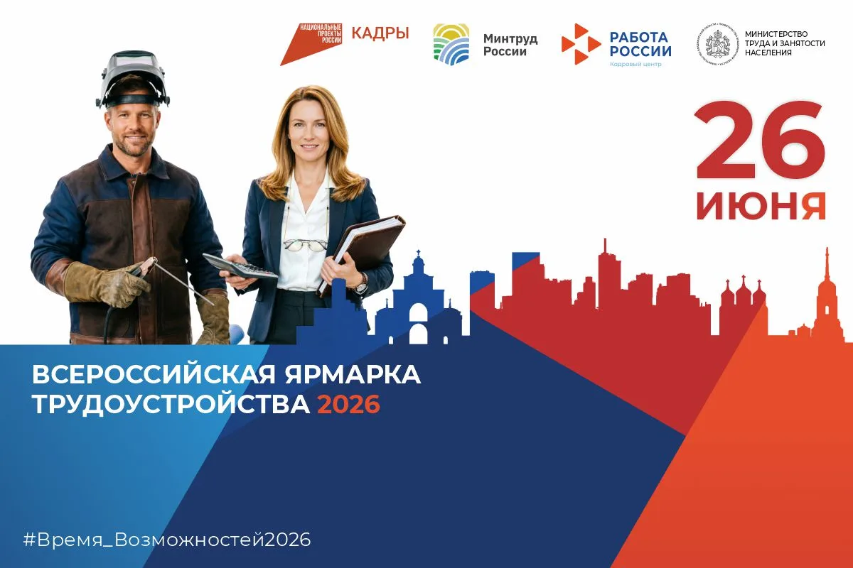 Более четырех тысяч вакансий предложат жителям Владимирской области на федеральном этапе Всероссийск