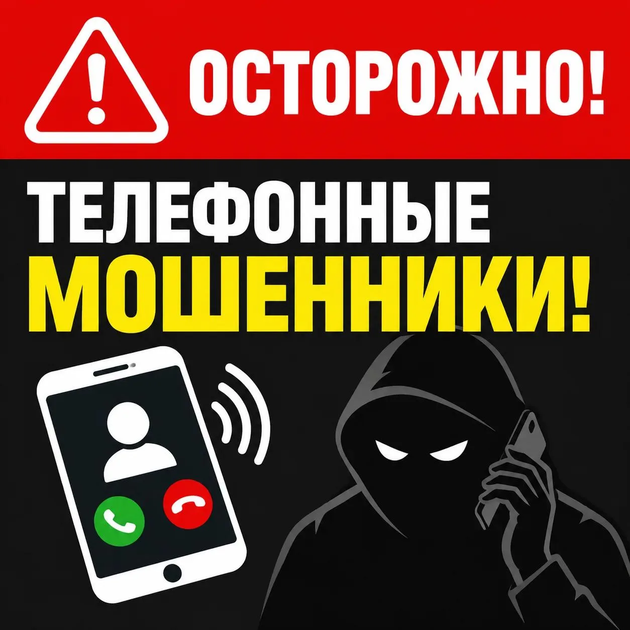 Телефонные мошенники не знают выходных и праздников — они круглосуточно ищут новые жерт...