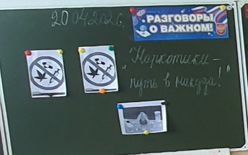 С целью воспитания здорового образа жизни прошел классный час «Наркотики - путь в никуда!»