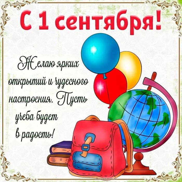 Сегодня День знаний! Всех преподавателей, учащихся и родителей поздравляем с первым днё...