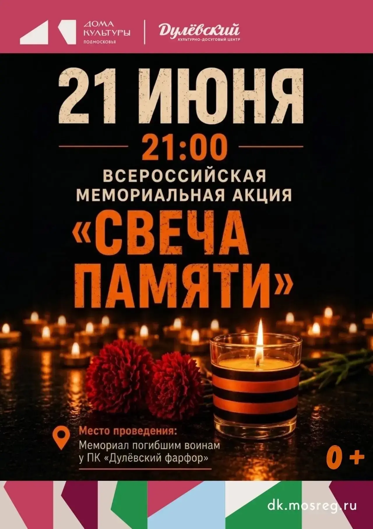 Всех неравнодушных приглашают принять участие в традиционной Всероссийской акции «Свеча памяти», кот