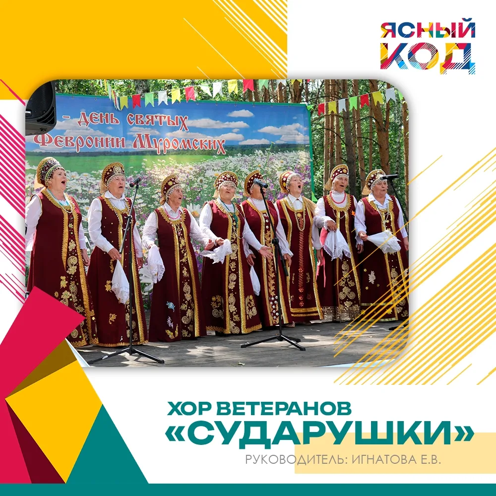 💃 «ЯСНЫЙ КОД»: «СУДАРУШКИ» — 18 ЛЕТ В СТРОЮ. ГОЛОС СЕЛА, КОТОРЫЙ ЗВУЧИТ В СЕРДЦЕ