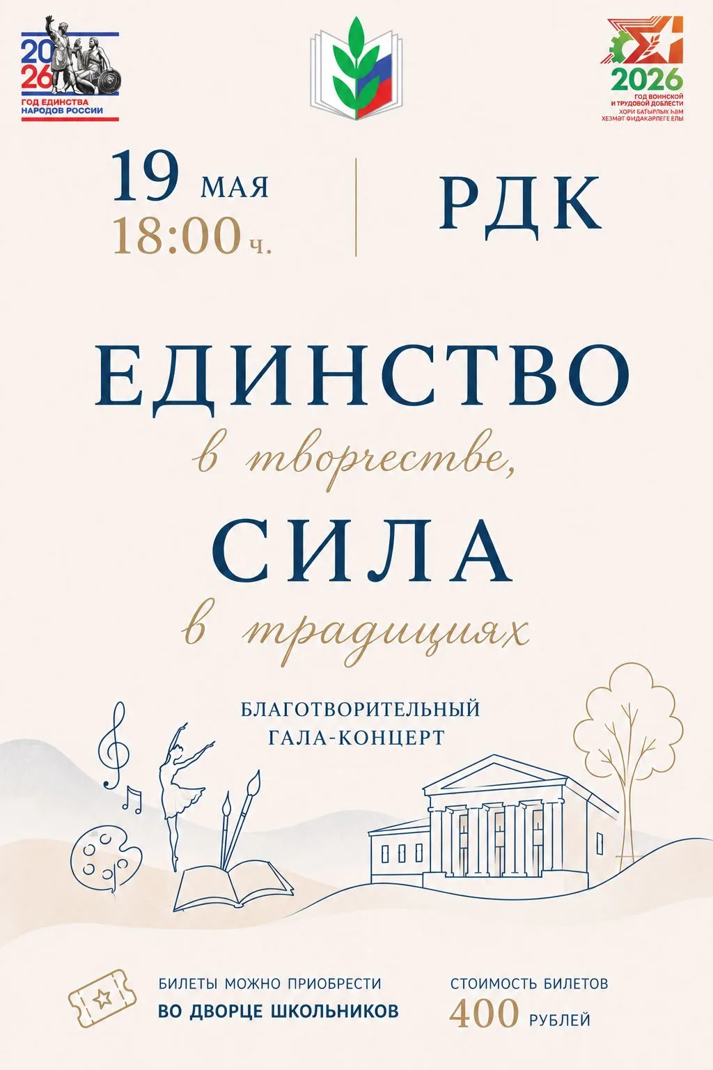 Добрый день! Началась продажа билетов на благотворительный концерт педагогов по итогам ...