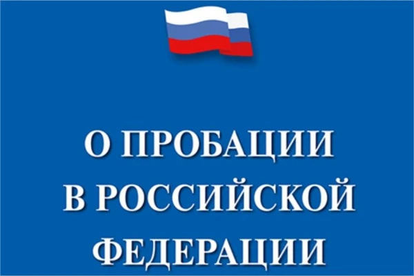 На официальном сайте ФСИН России создана интерактивная карта пробации