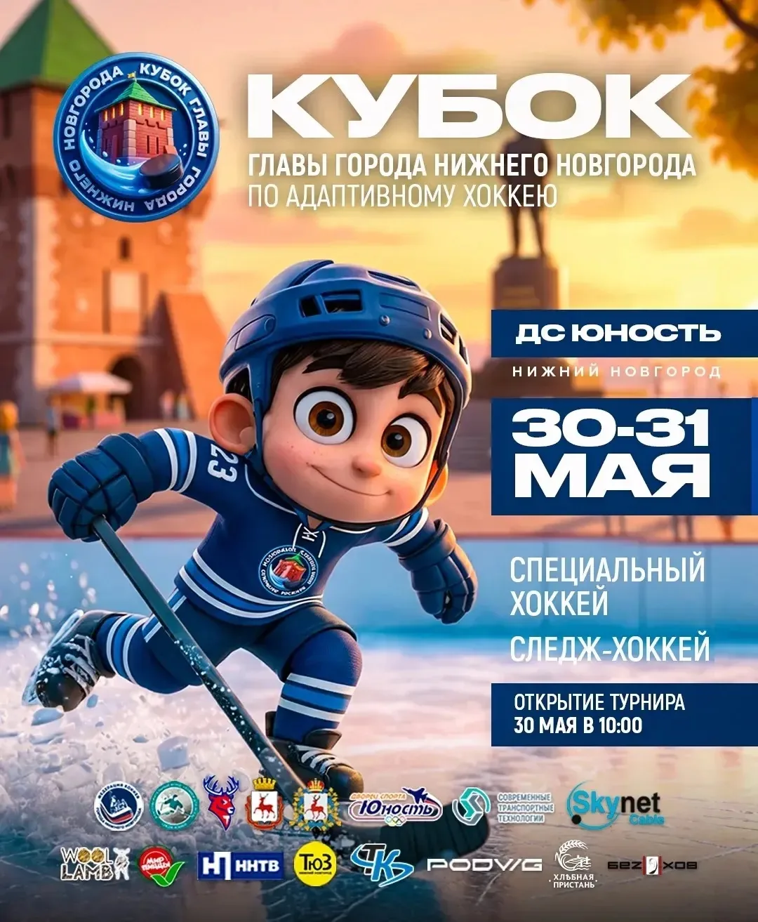 С 30 по 31 мая в Нижнем Новгороде прошёл турнир по адаптивному хоккею — Кубок главы города Нижнего Н