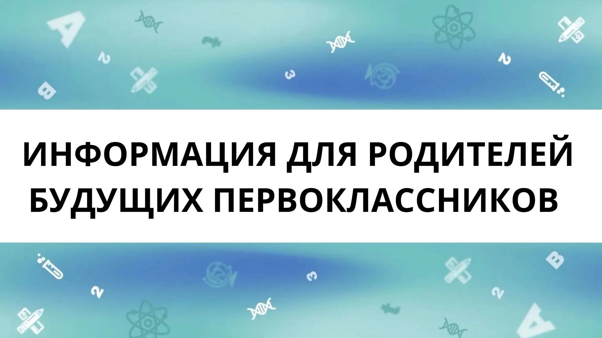 УВАЖАЕМЫЕ РОДИТЕЛИ!