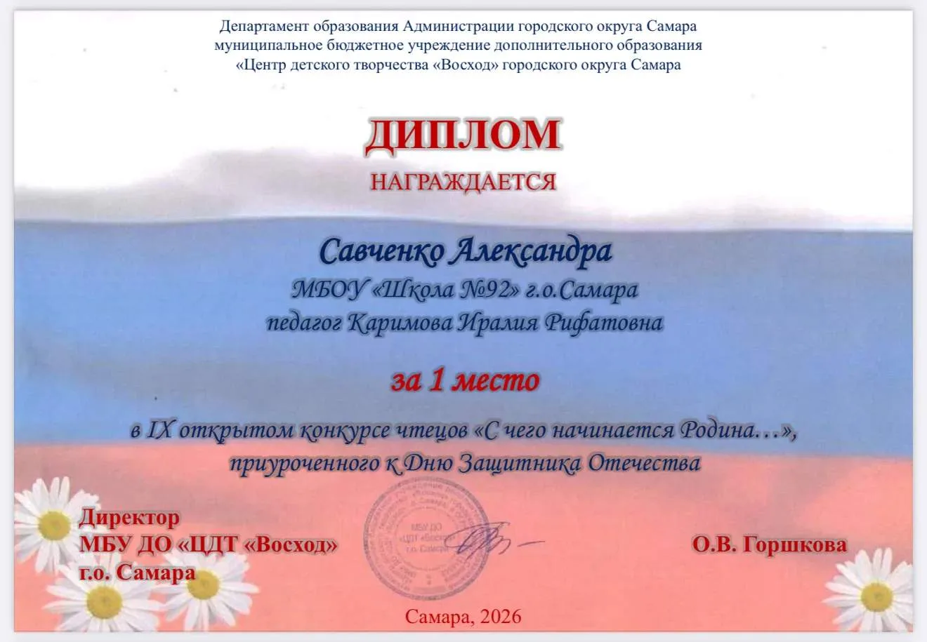 🥇Наши талантливые первоклассники!  Ученица 1 "Г" класса Судакова Мария (кл. рук. Пилипович А.А.) ста