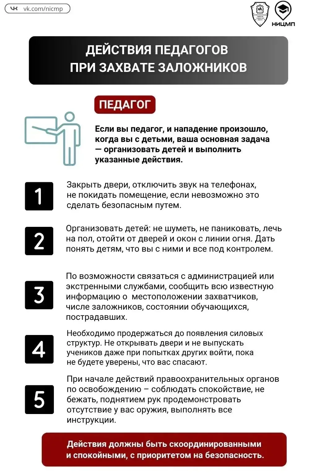 ⚡Готовимся к Всероссийским учениям в августе 2026