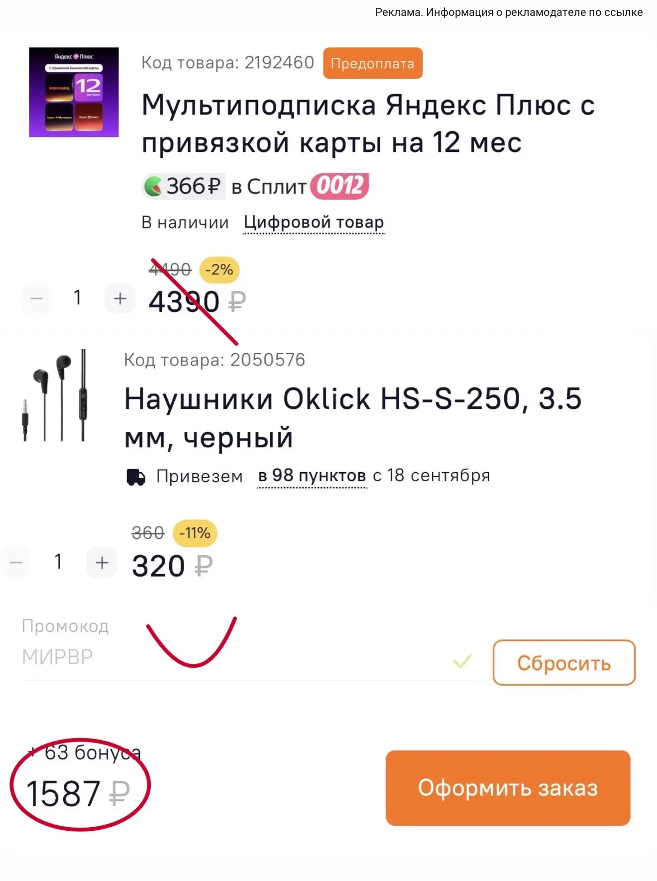 Подписка Яндекс Плюс