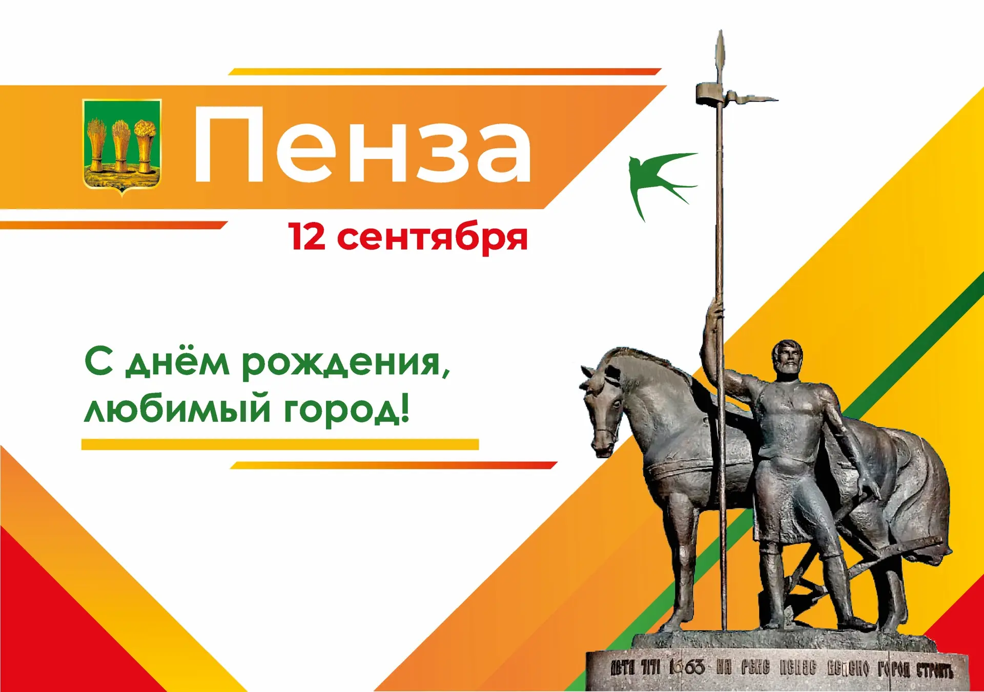Поздравление главы города Пензы Олега Денисова с Днём города