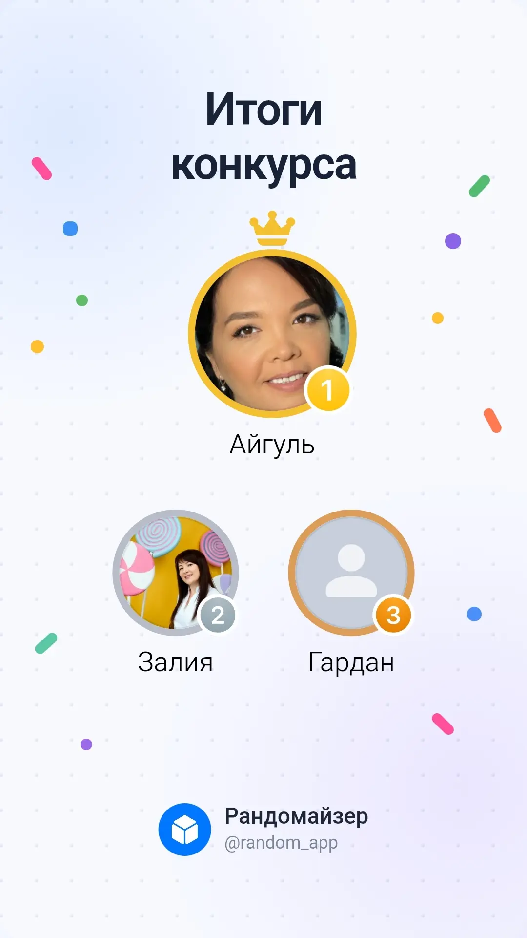 Подводим итоги конкурса! Поздравляем наших победителей! Всем, кто участвовал, огромное ...