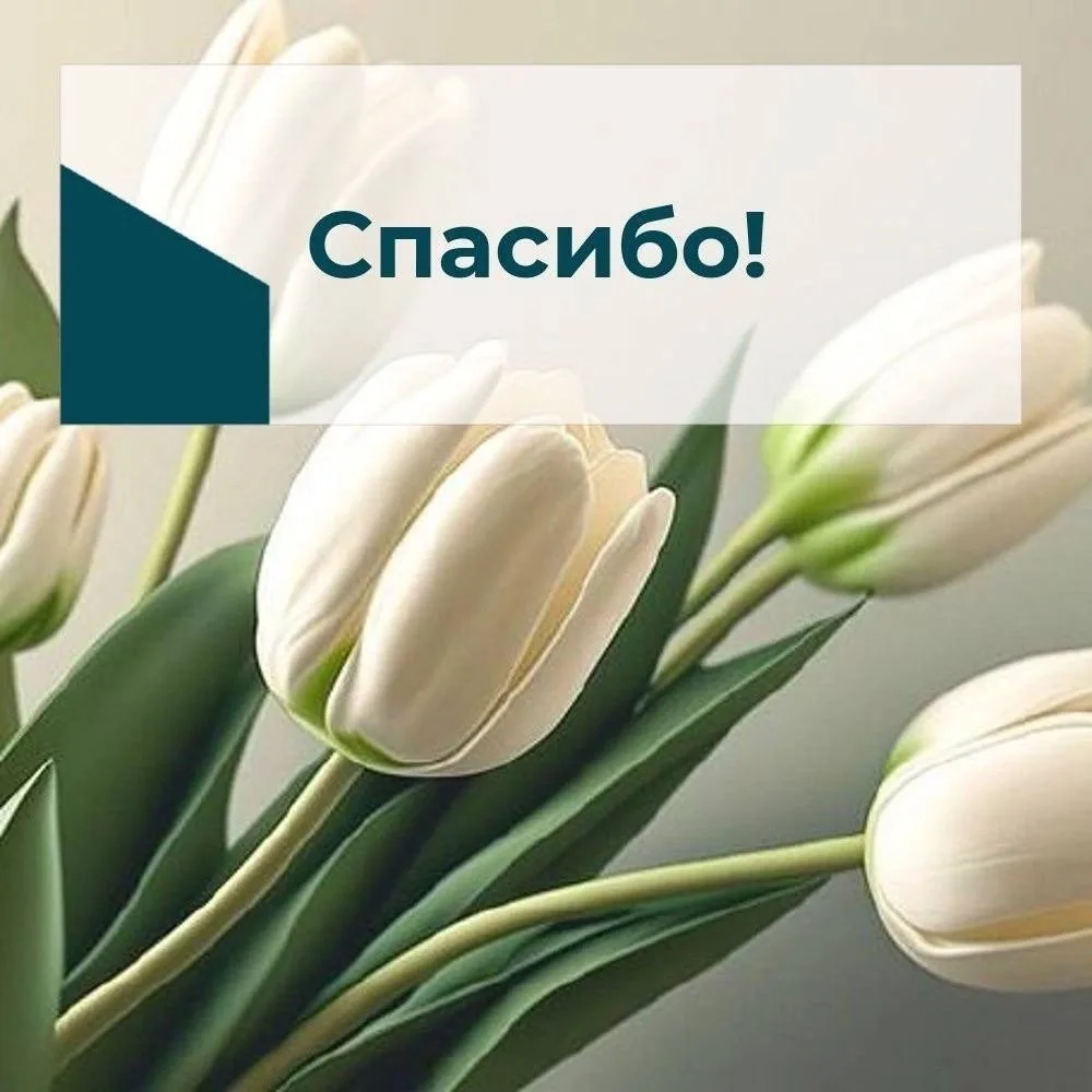 🌷Благодарность врачу ультразвуковой диагностики Кировского клинико-диагностического центра пришла н
