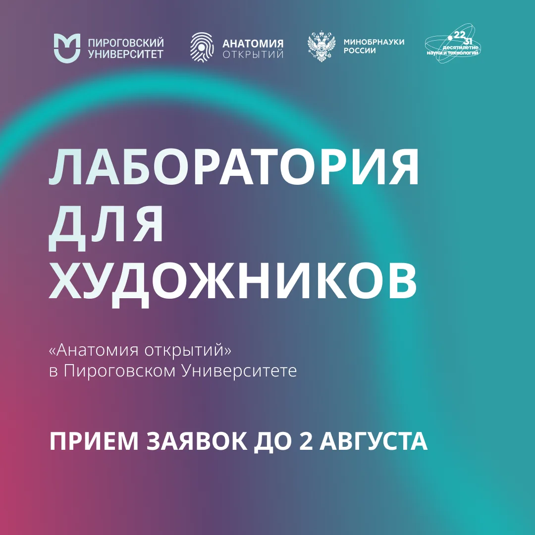 Изображение 1 к публикации «Пироговский Университет»