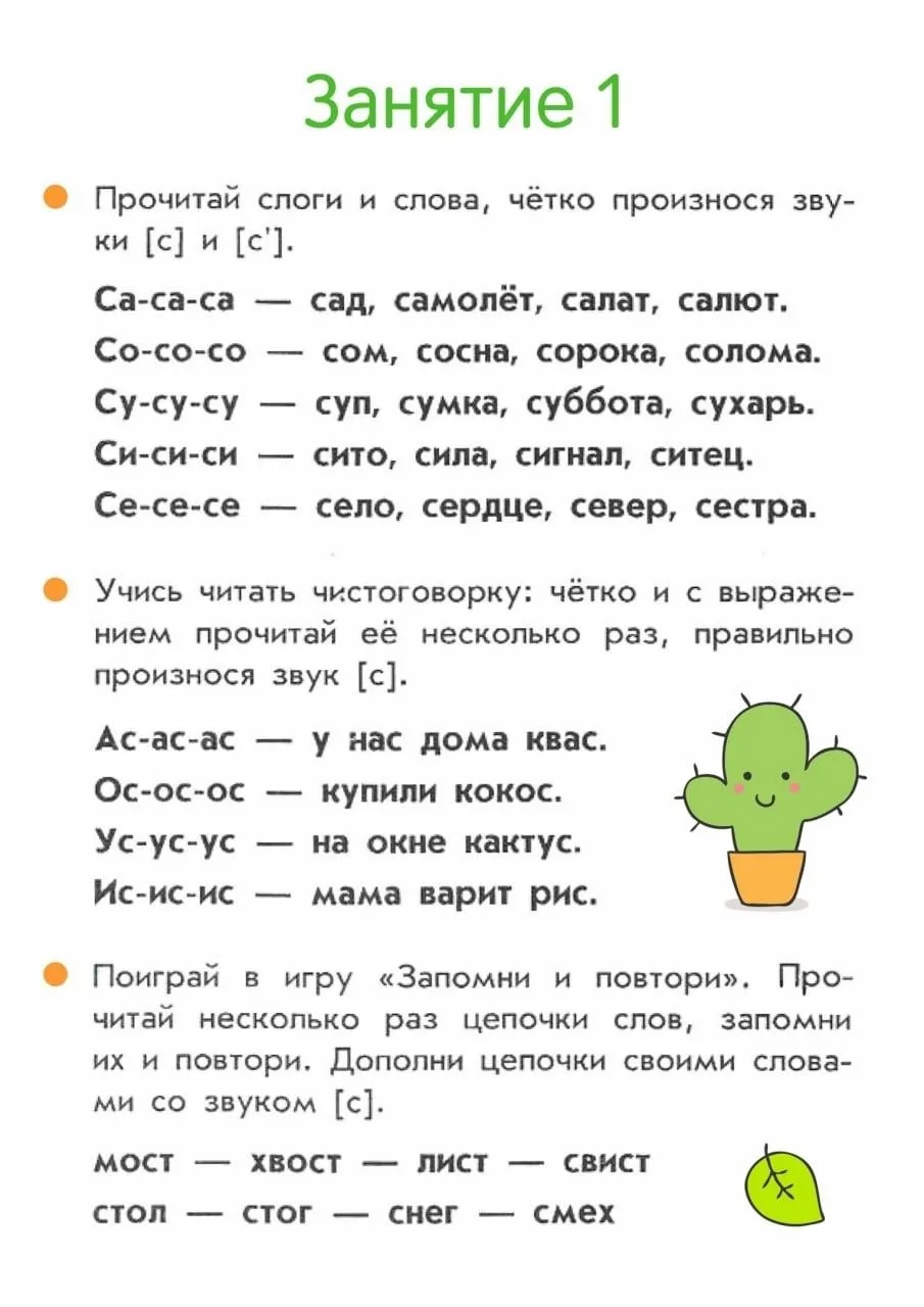 🌟 Изучаем звуки – играючи! 🐟