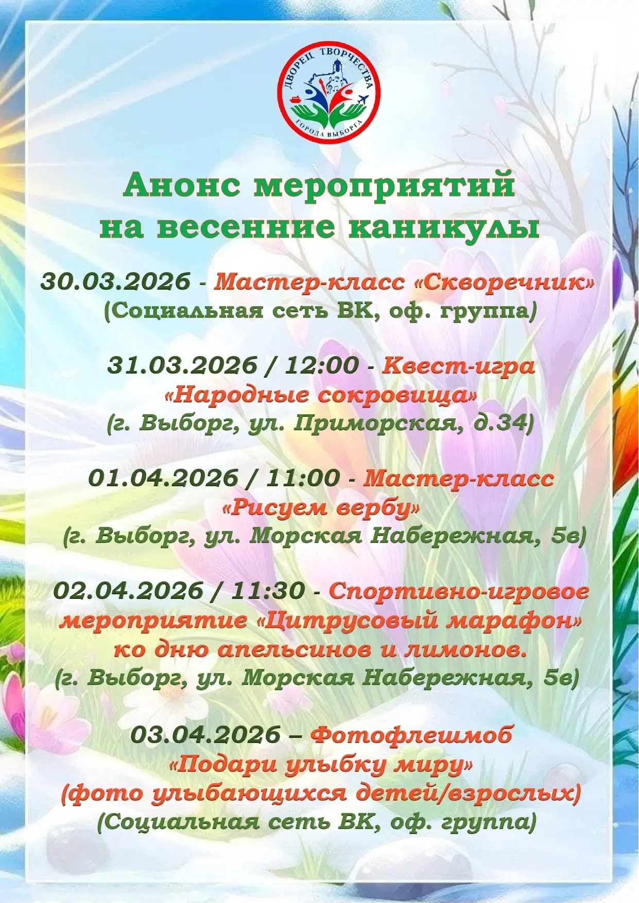 Готовы к ярким каникулам вместе с нами?