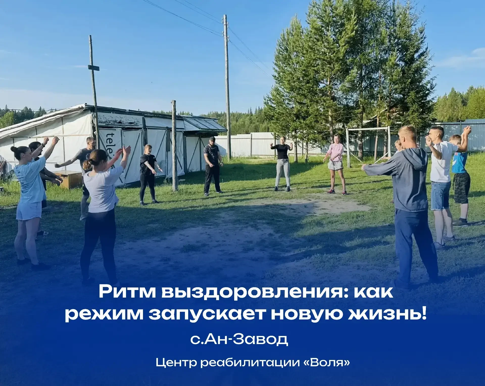 Каждый день — это возможность. В структурном подразделении с.Ан-Завод  мы начинаем его ...