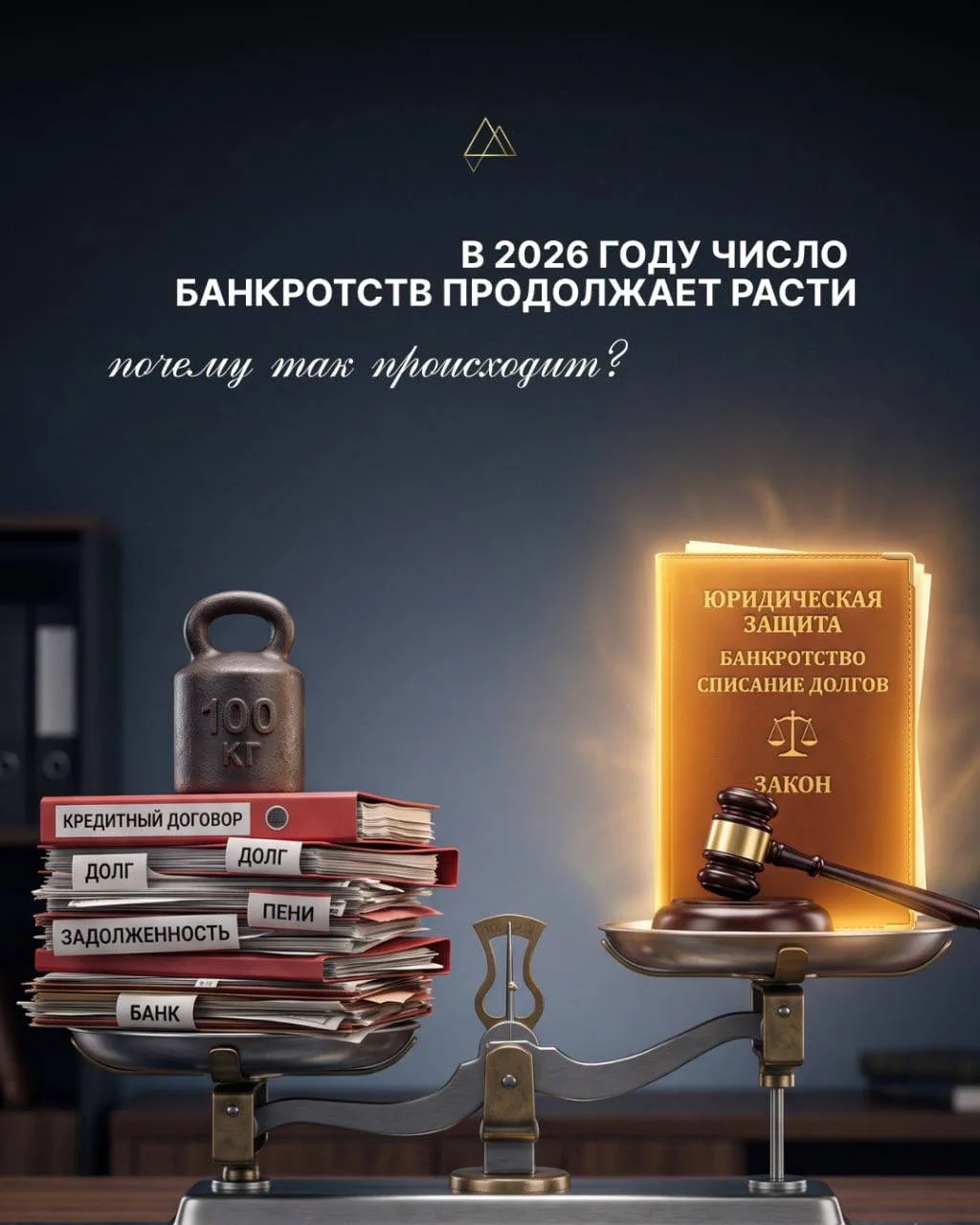 Статистика показывает четкий тренд: списание долгов стало одной из самых востребованных...