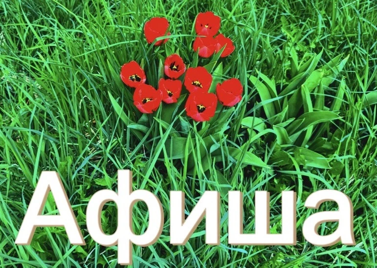 13 июня, суббота
🗣️Фестиваль песчаных скульптур в Светлогорске https://www.ticketland.ru/drugoe/fes