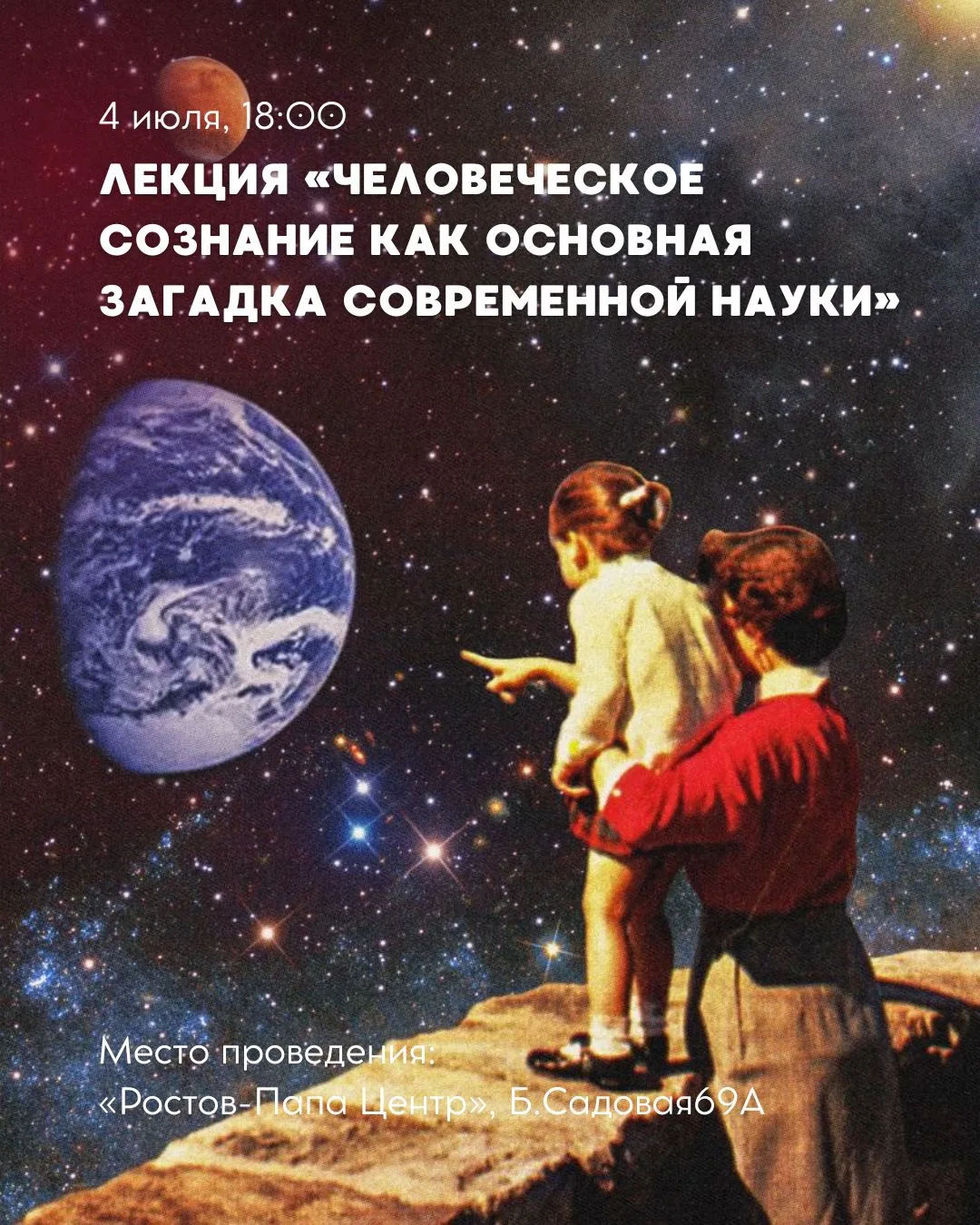 Продолжаем цикл лекций «Разум и Космос» и 4 июля обсуждаем человеческое сознание как ос...