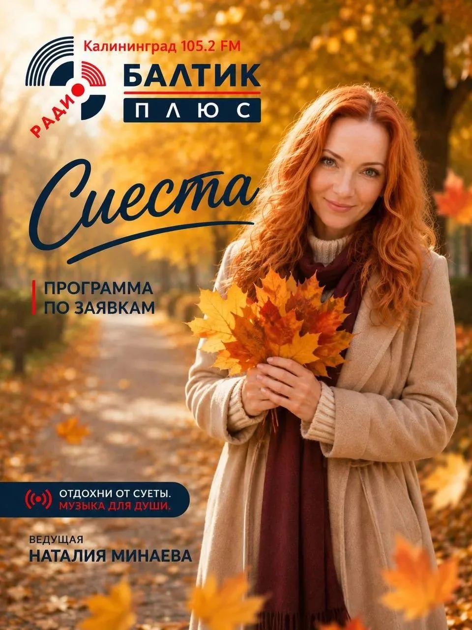 Включаем отличное настроение с 14.00 до 15.00, передаем приветы, пожелания, чествуем им...