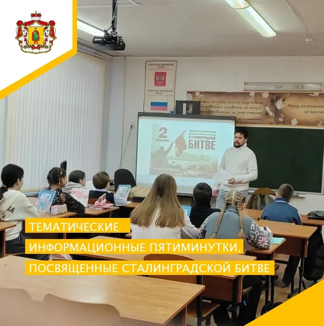 🇷🇺⭐️БУДЕМ ПОМНИТЬ ВСЕГДА! ГОДОВЩИНА СТАЛИНГРАДСКОЙ БИТВЫ⭐️🇷🇺  2 февраля в нашей школе прошла череда 