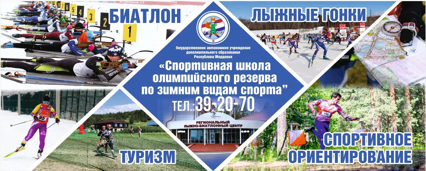 Лыжно‑биатлонный комплекс в Саранске — современная спортивная инфраструктура, предназначенная для тр